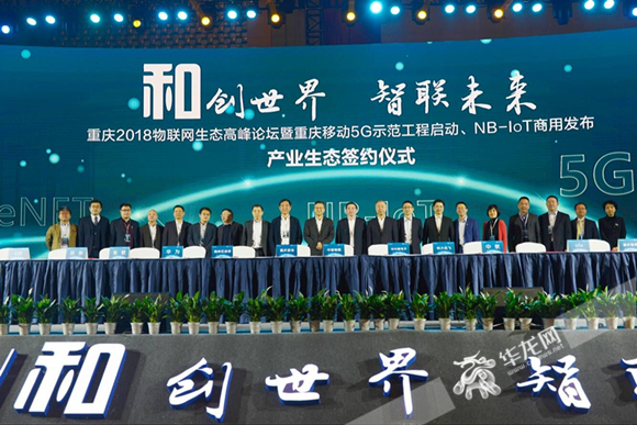 5G來啦！重慶移動率先開啟5G示范工程
